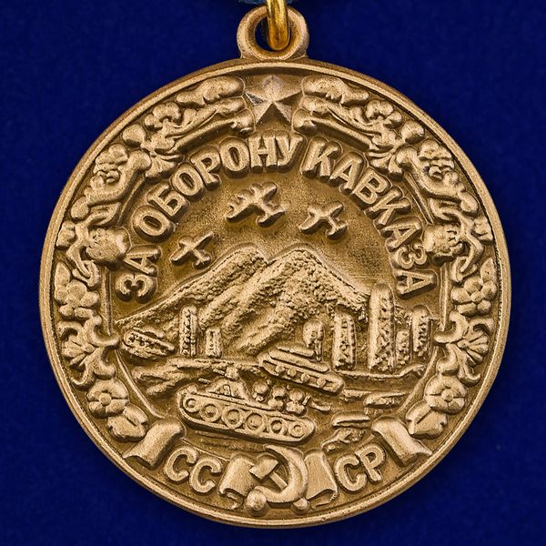 medal-mulyazh-za-oboronu-kavkaza-7.1600x1600.jpg