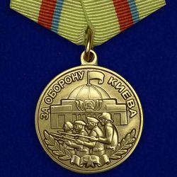 Medal for the Defense of Kyiv. USSR. Copy, reproduction
