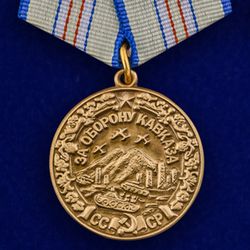 Medal for the Defense of the Caucasus. USSR. Copy, reproduction