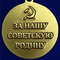 medal-za-odessu-za-nashu-sovetskuyu-rodinu-3.1600x1600.jpg