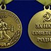 medal-za-odessu-za-nashu-sovetskuyu-rodinu-5.1600x1600.jpg