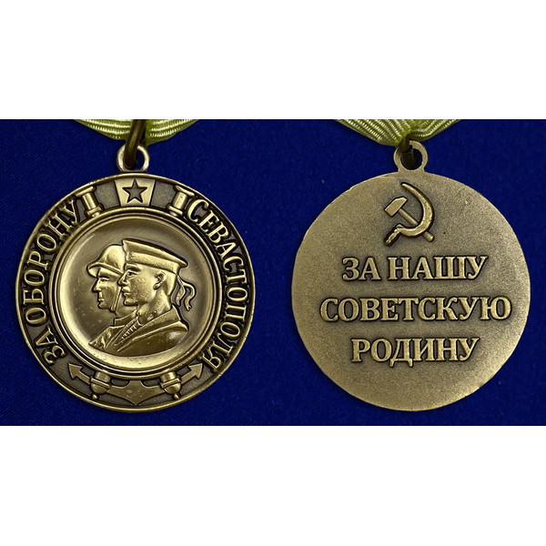 mulyazh-medali-za-sevastopol-za-nashu-sovetskuyu-rodinu-5.1600x1600.jpg