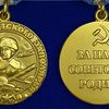 kopiya-medali-za-oboronu-sovetskogo-zapolyarya-mulyazh-5.1600x1600.jpg
