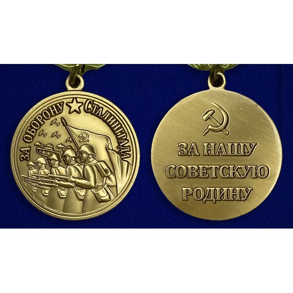 kopiya-medali-stalingrad-za-nashu-sovetskuyu-rodinu-36.1600x1600.jpg