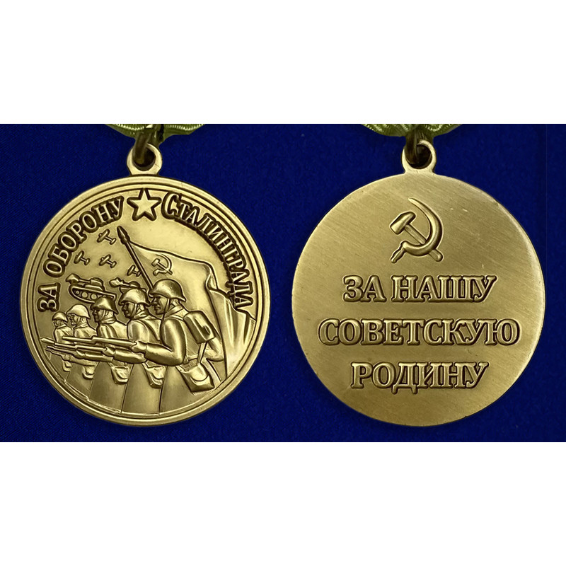 kopiya-medali-stalingrad-za-nashu-sovetskuyu-rodinu-36.1600x1600.jpg