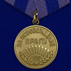 Medal for the Liberation of Prague. USSR. Copy, reproduction