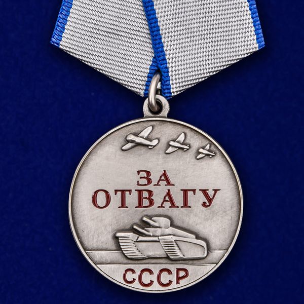 medal-sssr-za-otvagu-31.1600x1600.jpg