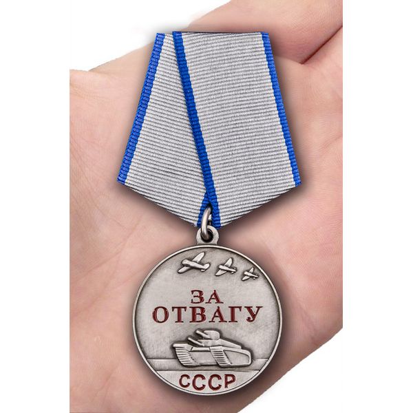 medal-sssr-za-otvagu-36.1600x1600.jpg