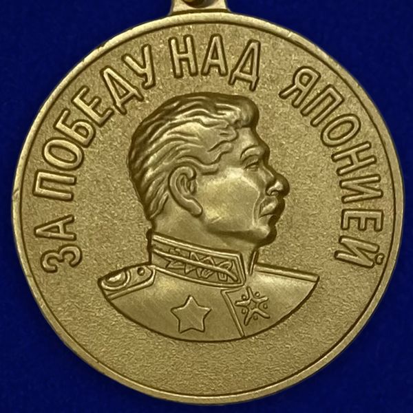 mulyazh-medali-za-pobedu-nad-yaponiej-22.1600x1600.jpg