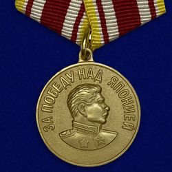 Japan Victory Medal. USSR. Copy, reproduction