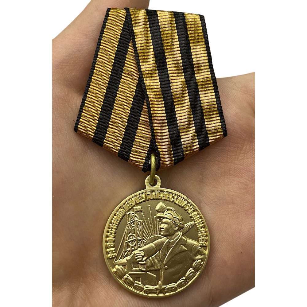 medal-za-vosstanovlenie-ugolnyh-shaht-donbassa-28.1600x1600.jpg