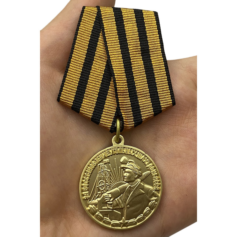 medal-za-vosstanovlenie-ugolnyh-shaht-donbassa-28.1600x1600.jpg