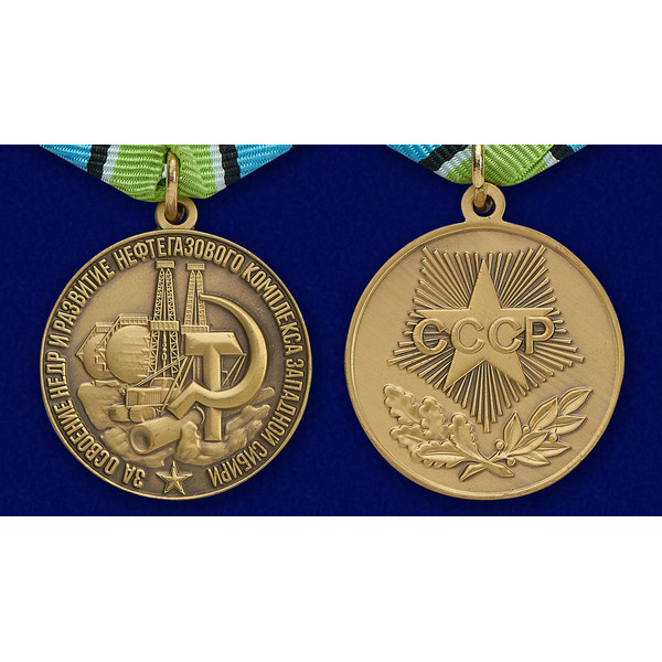 medal-za-osvoenie-nedr-i-razvitie-neftegazovogo-kompleksa-zapadnoj-sibiri-10.1600x1600.jpg