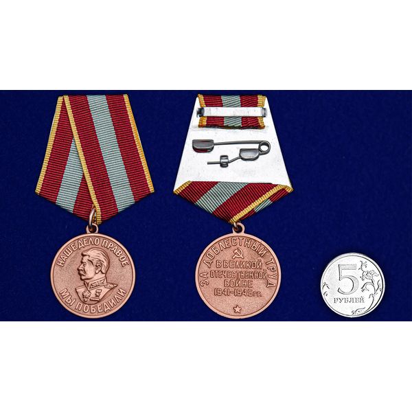 mulyazh-medali-za-doblestnyj-trud-v-velikoj-otechestvennoj-vojne-30.1600x1600.jpg