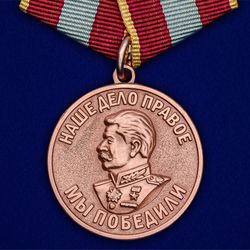 Medal for Valiant Labor in WWII. USSR. Copy, reproduction