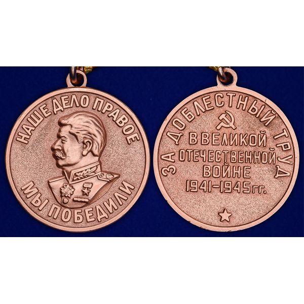 mulyazh-medali-za-doblestnyj-trud-v-velikoj-otechestvennoj-vojne-35.1600x1600.jpg