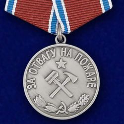 Medal for courage in a fire. USSR. Copy, reproduction