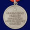medal-za-otlichnuyu-sluzhbu-po-ohrane-obschestvennogo-poryadka-2.1600x1600.jpg