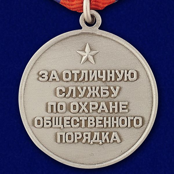 medal-za-otlichnuyu-sluzhbu-po-ohrane-obschestvennogo-poryadka-2.1600x1600.jpg