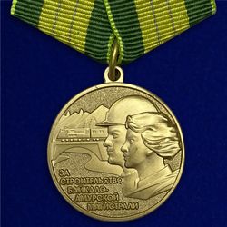 Medal for the construction of BAM. USSR. Copy, reproduction