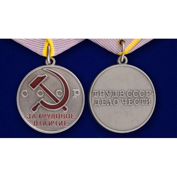 medal-za-trudovoe-otlichie-sssr-mulyazh-4.1600x1600.jpg