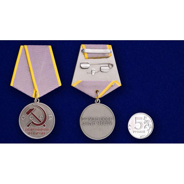 medal-za-trudovoe-otlichie-sssr-mulyazh-5.1600x1600.jpg