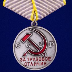 Medal for Labor Distinction. USSR. Copy, reproduction