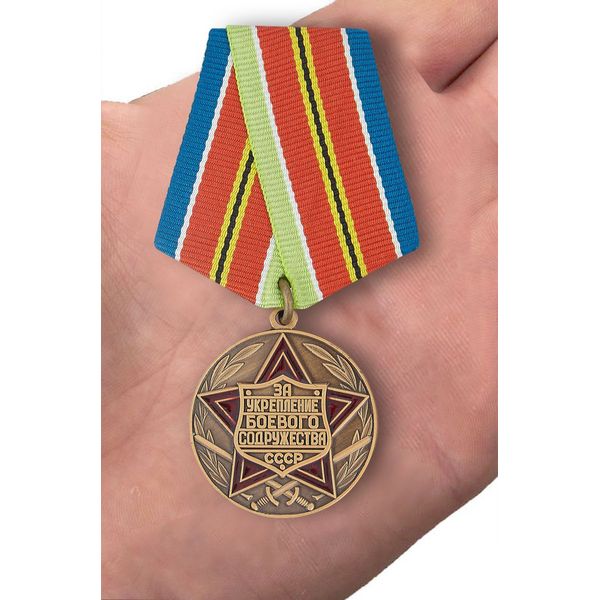 medal-za-ukreplenie-boevogo-sodruzhestva-sssr-7.1600x1600.jpg