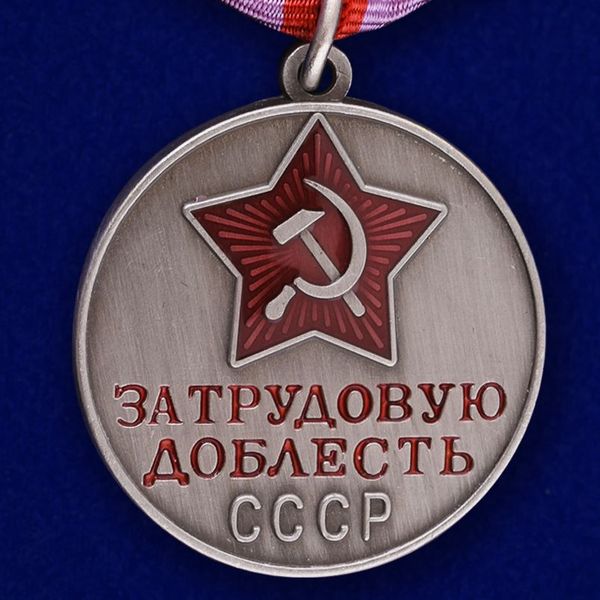 mulyazh-medali-za-trudovuyu-doblest-sssr-2.1600x1600.jpg