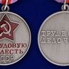 mulyazh-medali-za-trudovuyu-doblest-sssr-5.1600x1600.jpg