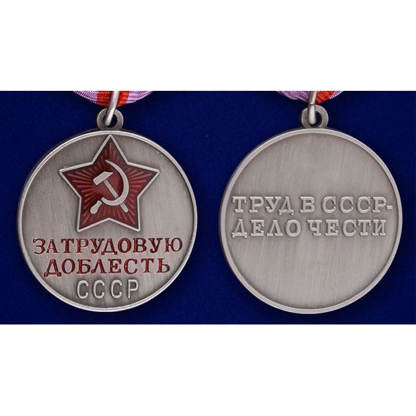 mulyazh-medali-za-trudovuyu-doblest-sssr-5.1600x1600.jpg