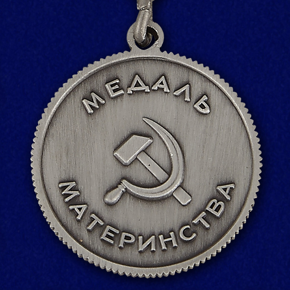 medal-materinstva-sssr-1-stepeni-3.1600x1600.jpg