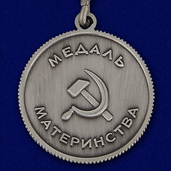 medal-materinstva-sssr-1-stepeni-3.1600x1600.jpg