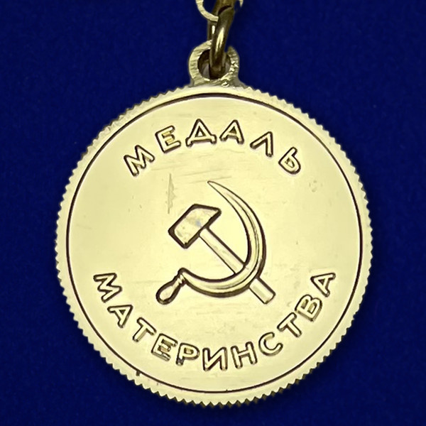 medal-materinstva-sssr-2-stepeni-13.1600x1600.jpg