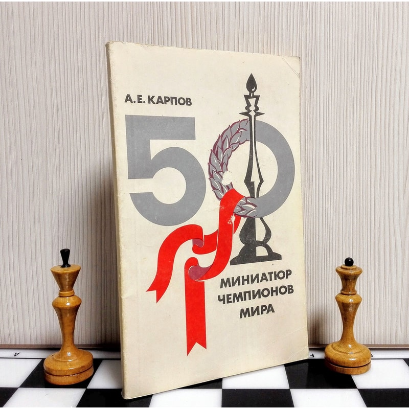 karpov-50-miniatures.jpg