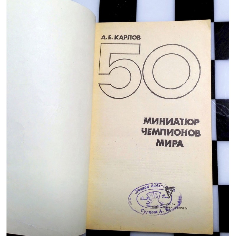 karpov-books.jpg