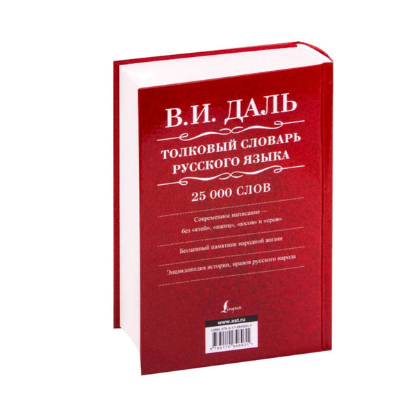 2.jpgExplanatory dictionary of the Russian language
