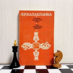 Vintage Soviet Chess Book Capablanca. Antique Russian chess books