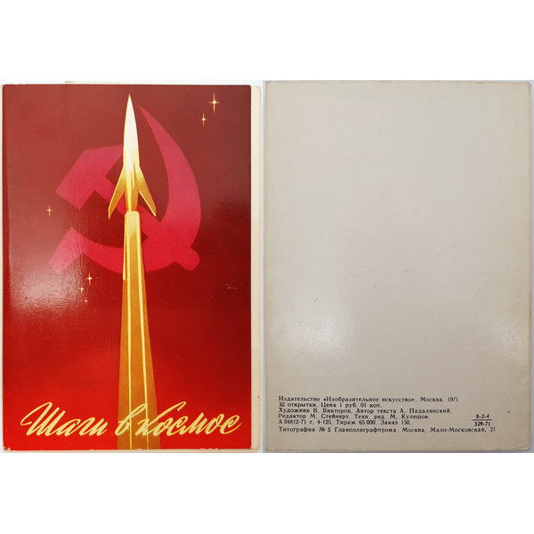 2 Vintage USSR Space Art postcards full set STEPS TO SPACE 32 pcs V. Viktorov 1971.jpg
