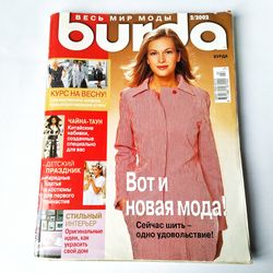 Burda 2/ 2002 magazine Russian language