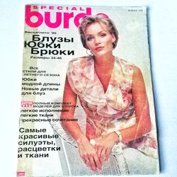 special burda 1/ 1995 russian language