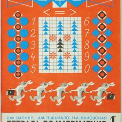 Vintage USSR MATHEMATICS NOTEBOOK for 1st grade 1982