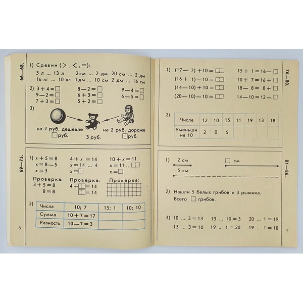 Soviet Union Math Vintage USSR MATHEMATICS NOTEBOOK for 1st grade 1982 | Inspire Uplift