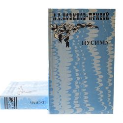 Soviet Vintage Book Tsushima. Antique Book USSR. History Books