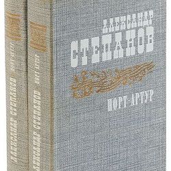 Soviet Vintage Book Port Arthur. Antique History Books. USSR