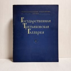 State Tretyakov Gallery Catalog Album. Soviet Vintage Art Book