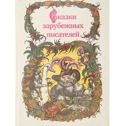 Book Fairy tales Gauf Grimm Hoffmann Wilde Lagerlef. Vintage book