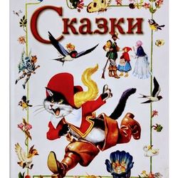 Vintage Soviet Book Tales & Poems. The Best Children's books USSR
