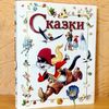 russian-folk-tales.JPG