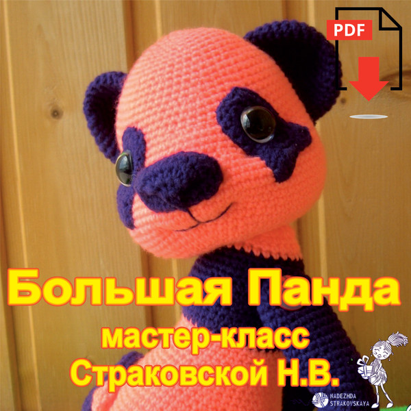 Big-Pink-Panda-RUS-title.jpg